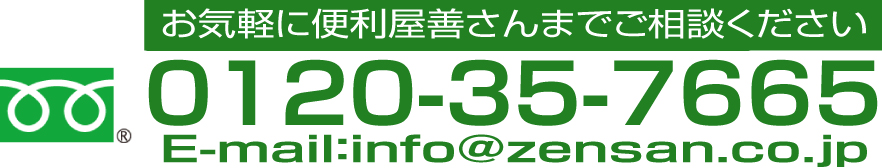 お気軽にご相談ください